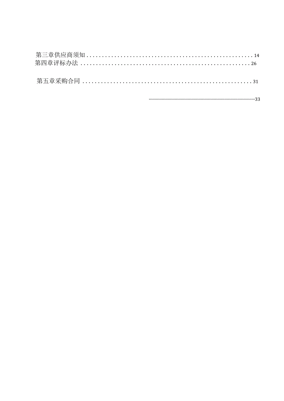 医科大学附属眼视光医院外科高频电刀招标文件.docx_第2页