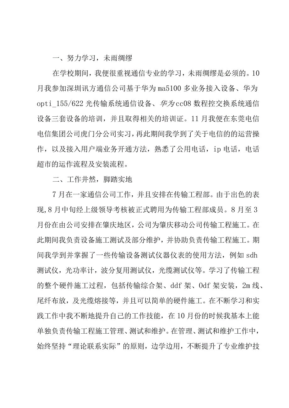 助理年终个人工作总结（23篇）.docx_第3页