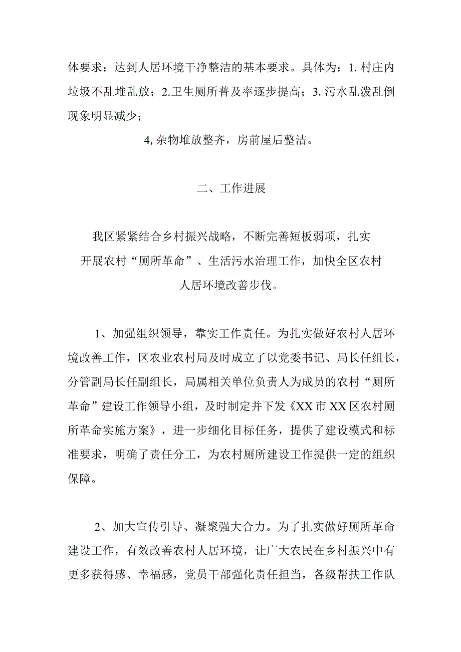 关于某区农村厕所革命工作情况汇报.docx_第2页