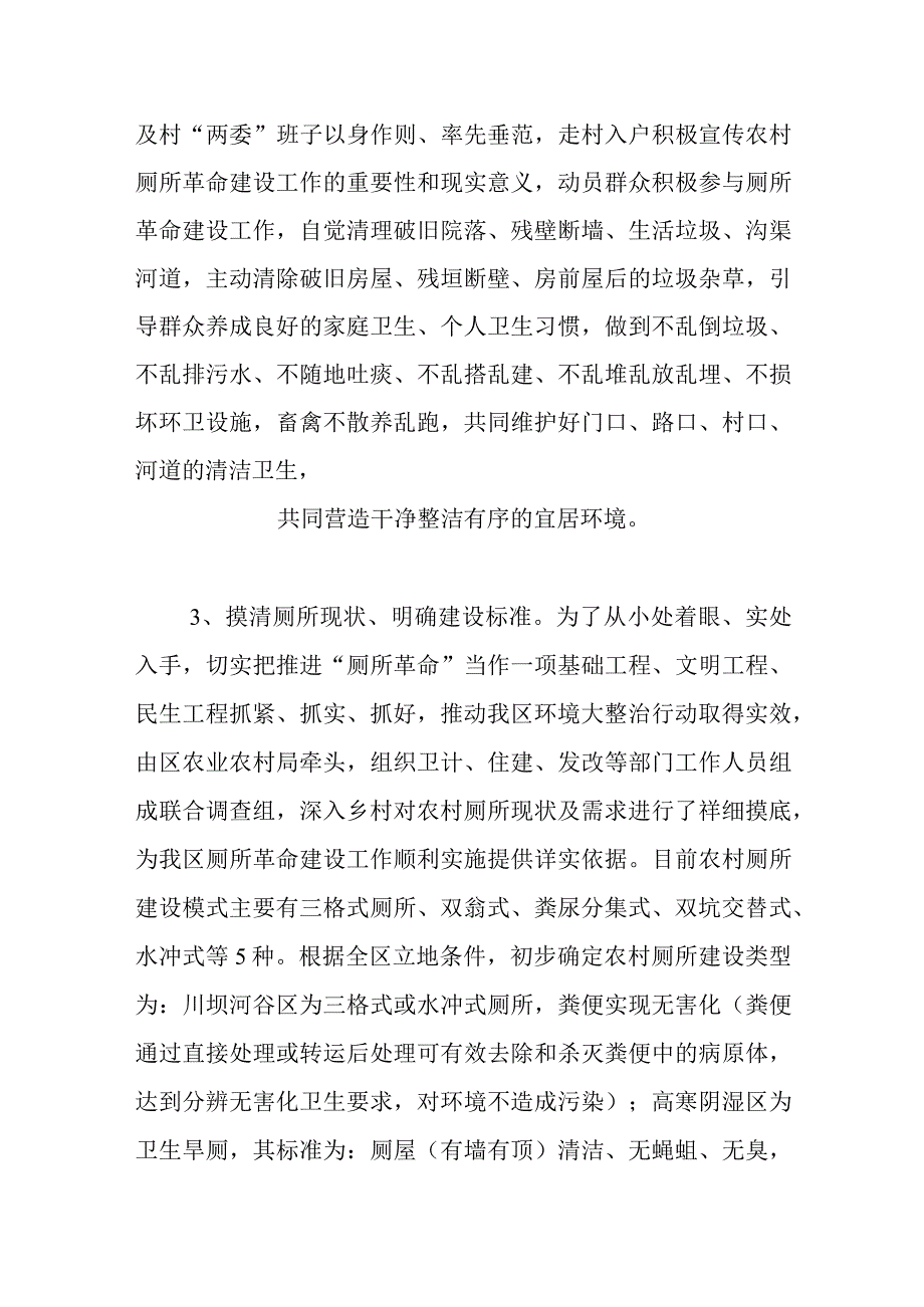 关于某区农村厕所革命工作情况汇报.docx_第3页