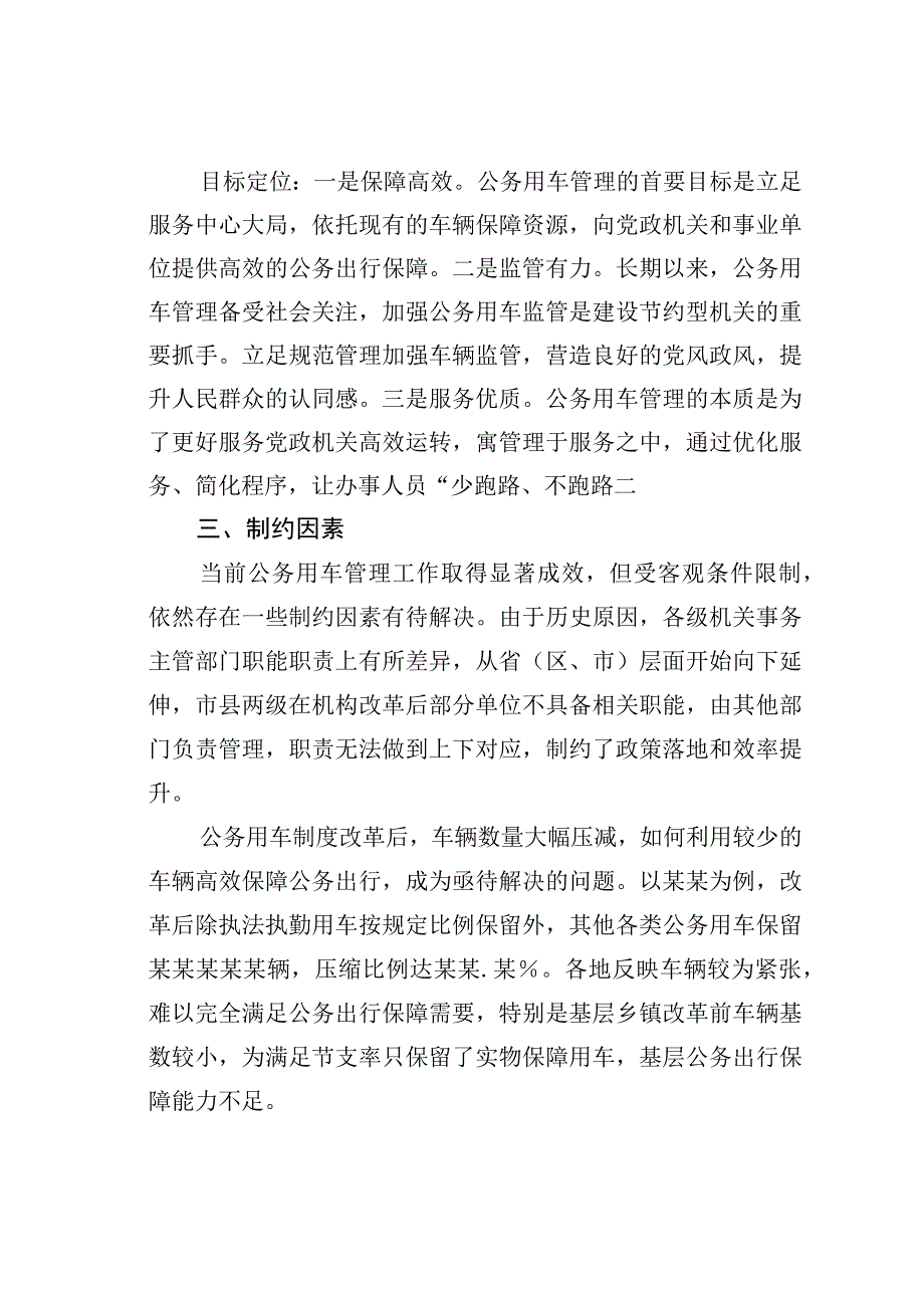 关于加强公务用车管理的对策与建议.docx_第3页