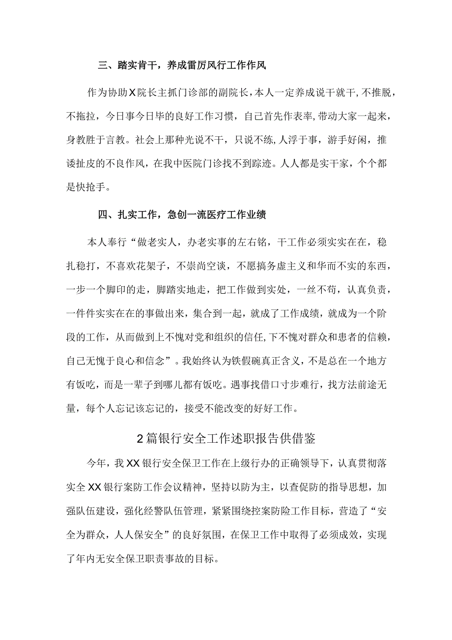 医师考核、银行安全工作述职报告4篇供借鉴.docx_第3页