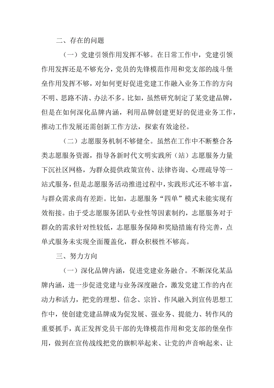 关于“重实践 建新功”专题研讨材料.docx_第2页