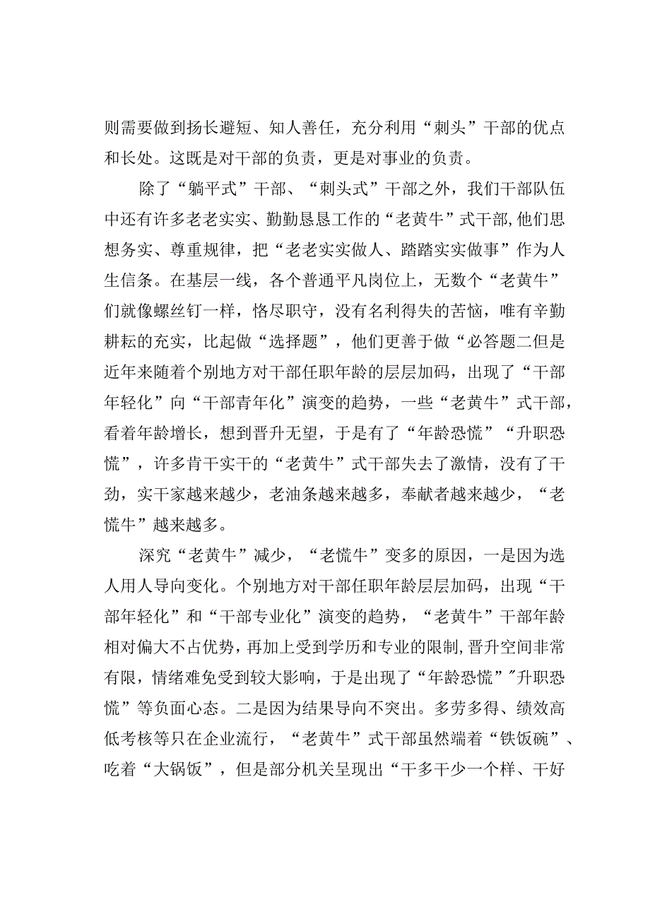 关于中层干部的研讨发言.docx_第3页