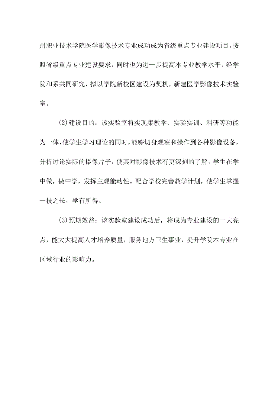 医学影像技术实验室建设总体方案论证报告.docx_第3页