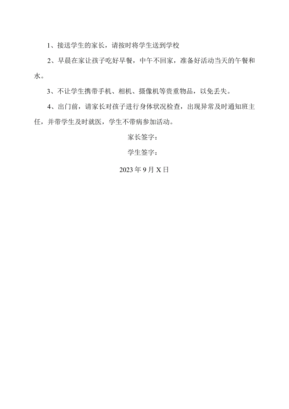 北京市X区XX学校综合素质提升工程安全责任书（2023年）.docx_第2页