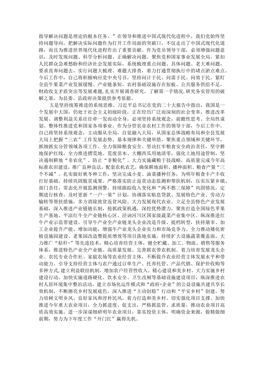 分管农业农村工作副县长在县委主题教育读书班上的研讨交流发言.docx_第2页