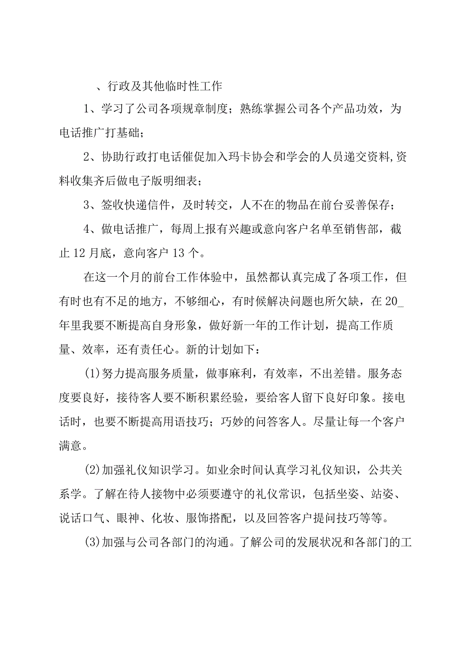 前台接待工作计划范文（27篇）.docx_第2页