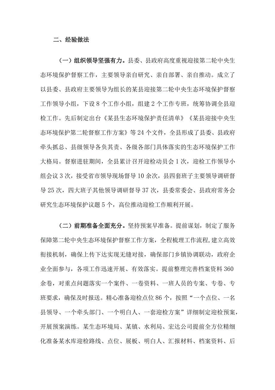 关于迎接中央生态环境保护督察情况的通报.docx_第2页