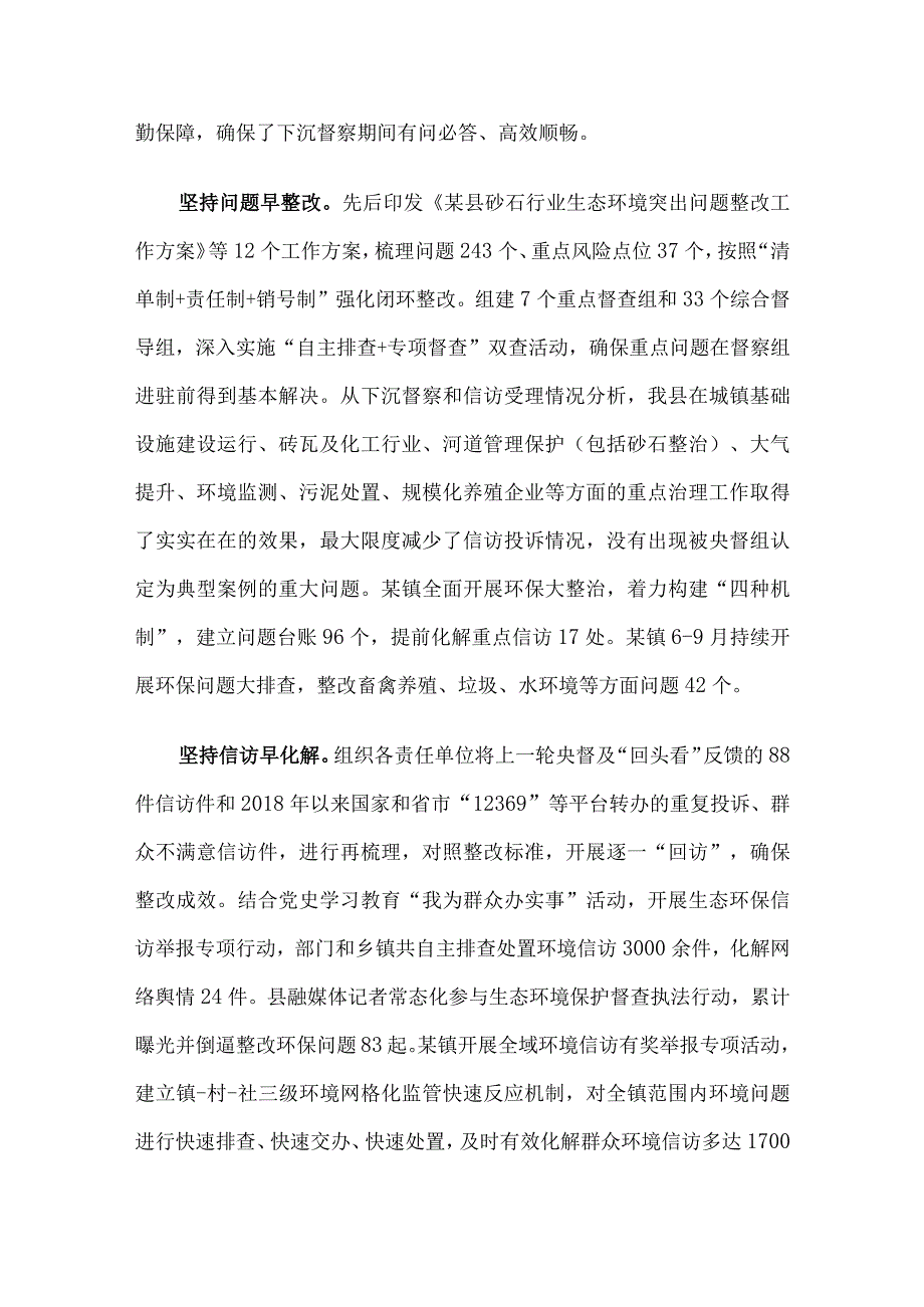 关于迎接中央生态环境保护督察情况的通报.docx_第3页