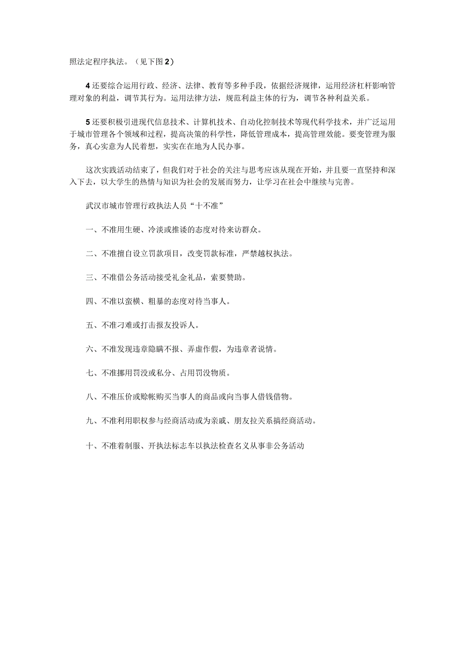 关于城管的社会实践调查报告.docx_第3页