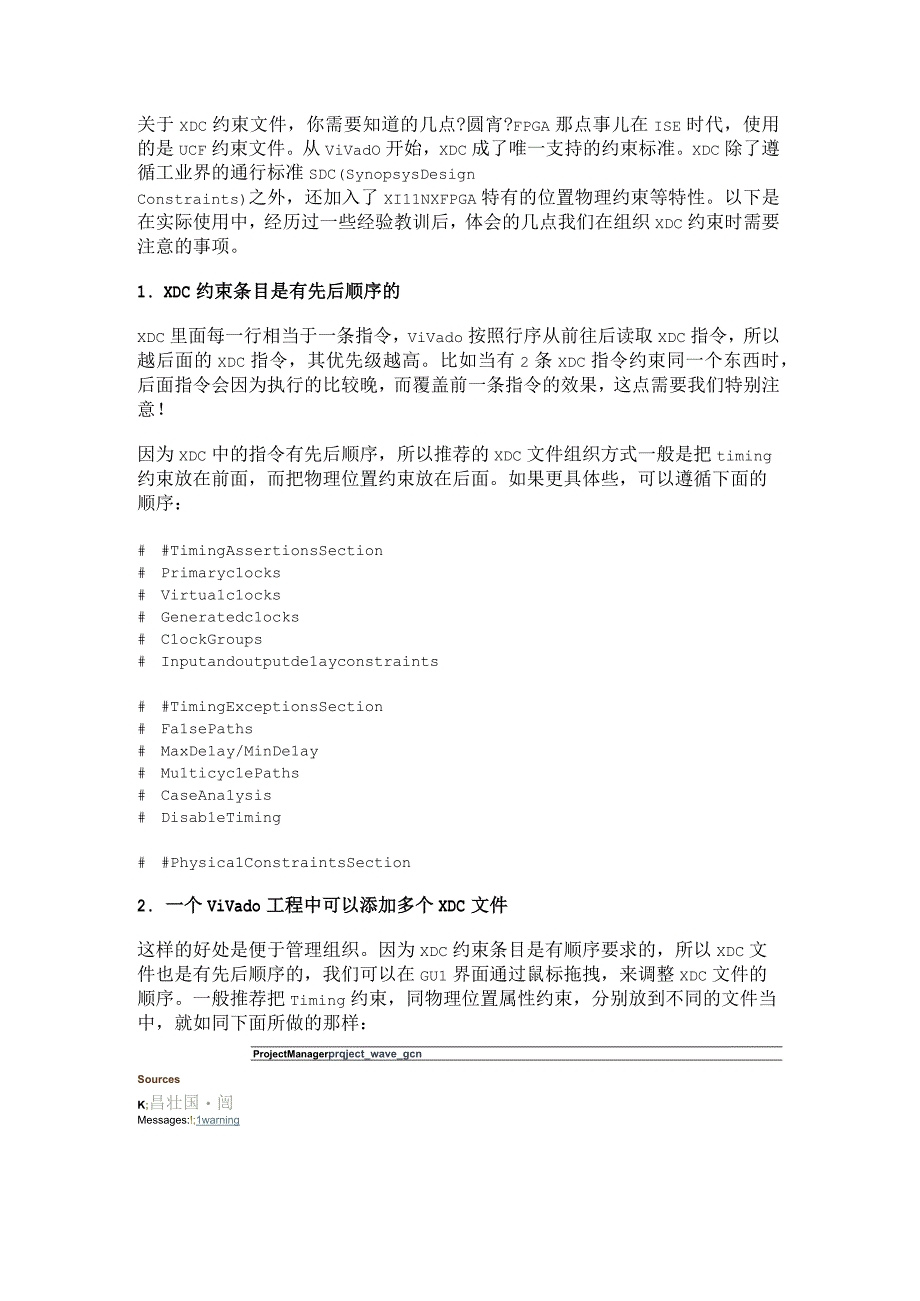 关于XDC约束文件你需要知道的几点.docx_第1页