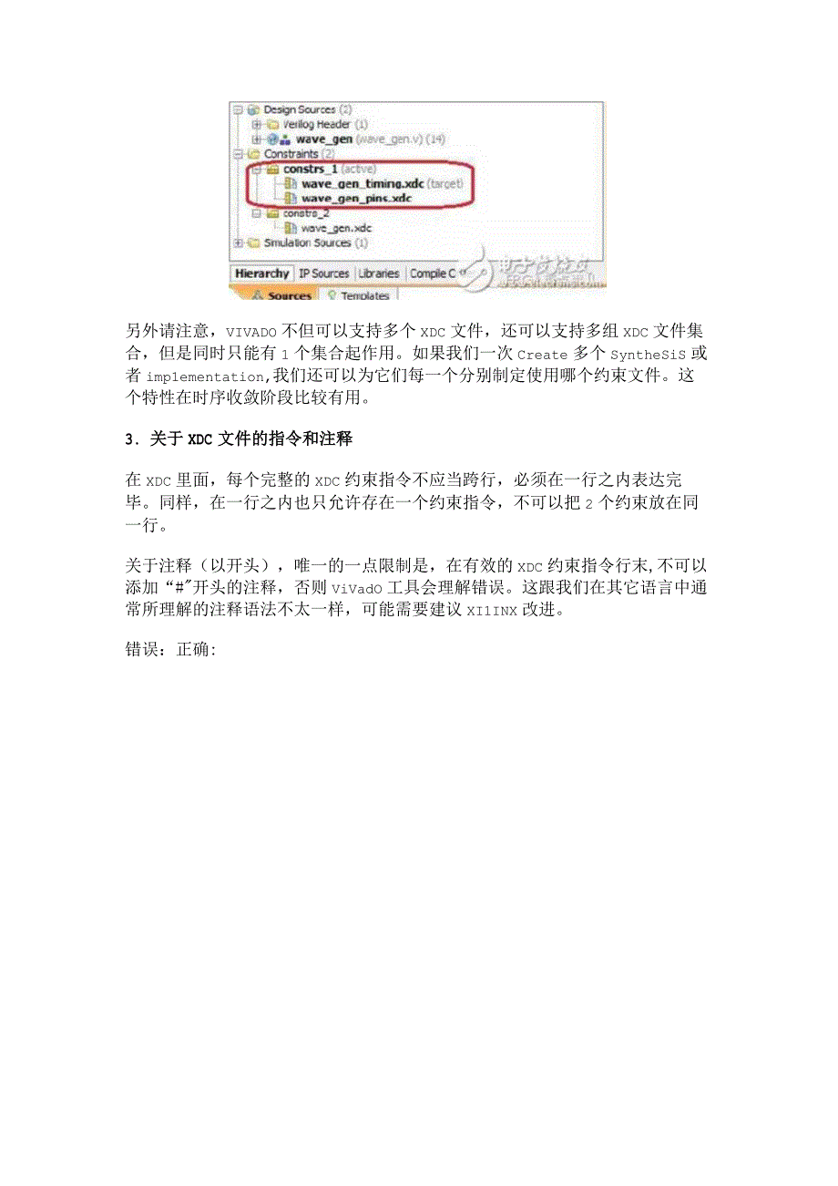 关于XDC约束文件你需要知道的几点.docx_第2页