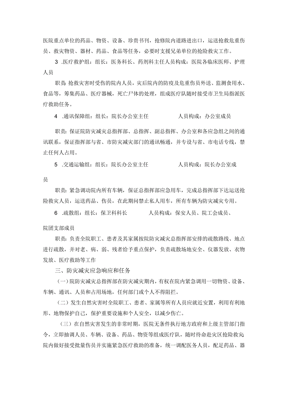 医院自然灾害应急预案.docx_第2页