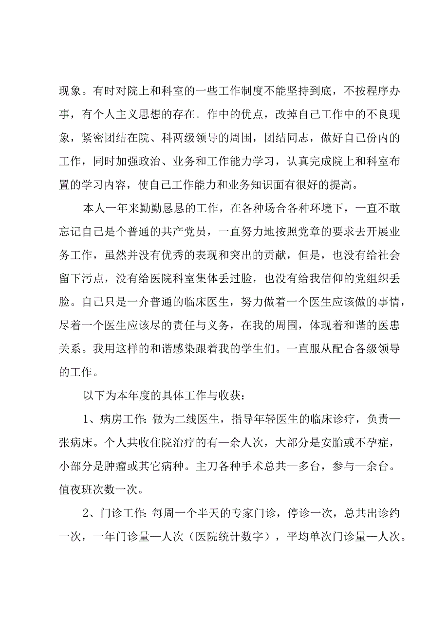 医院科室主任述职报告.docx_第2页