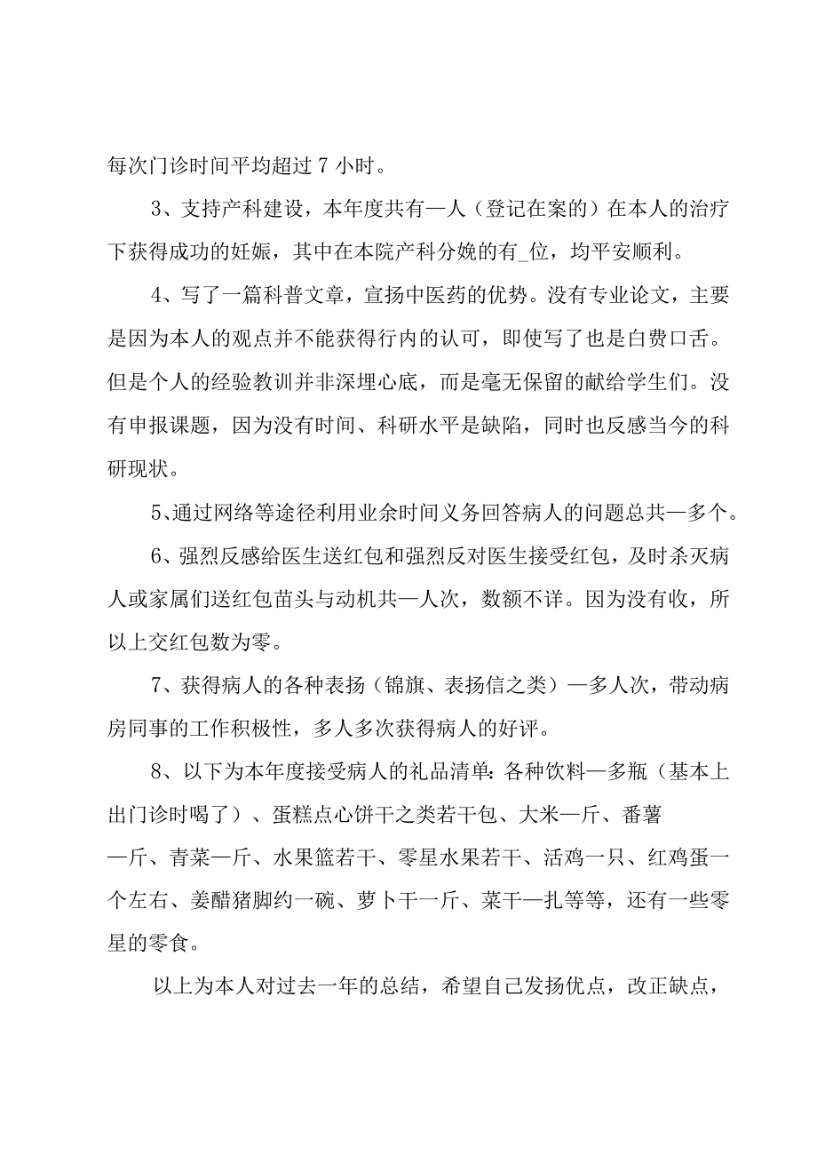 医院科室主任述职报告.docx_第3页