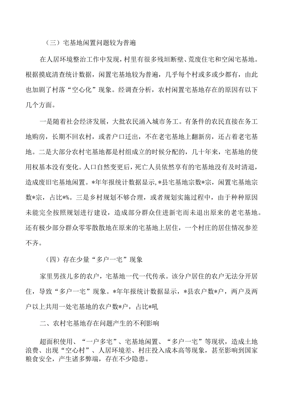 农村宅基地管理改革对策.docx_第2页