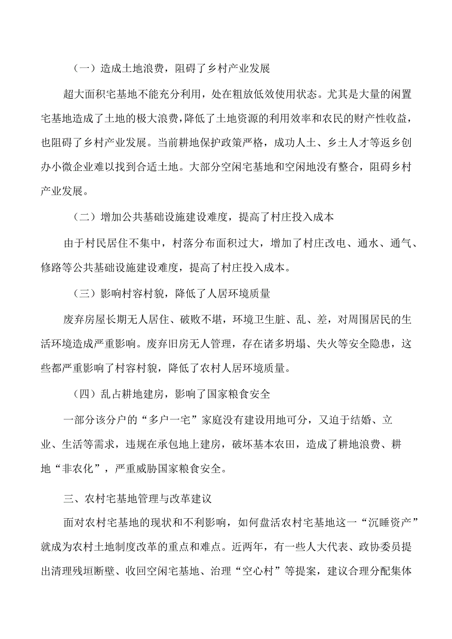 农村宅基地管理改革对策.docx_第3页