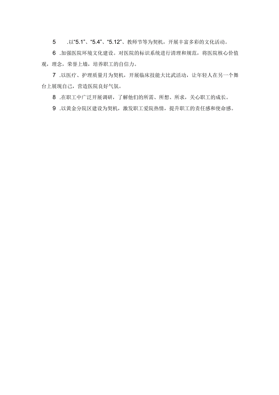 医院文化建设实施方案.docx_第3页