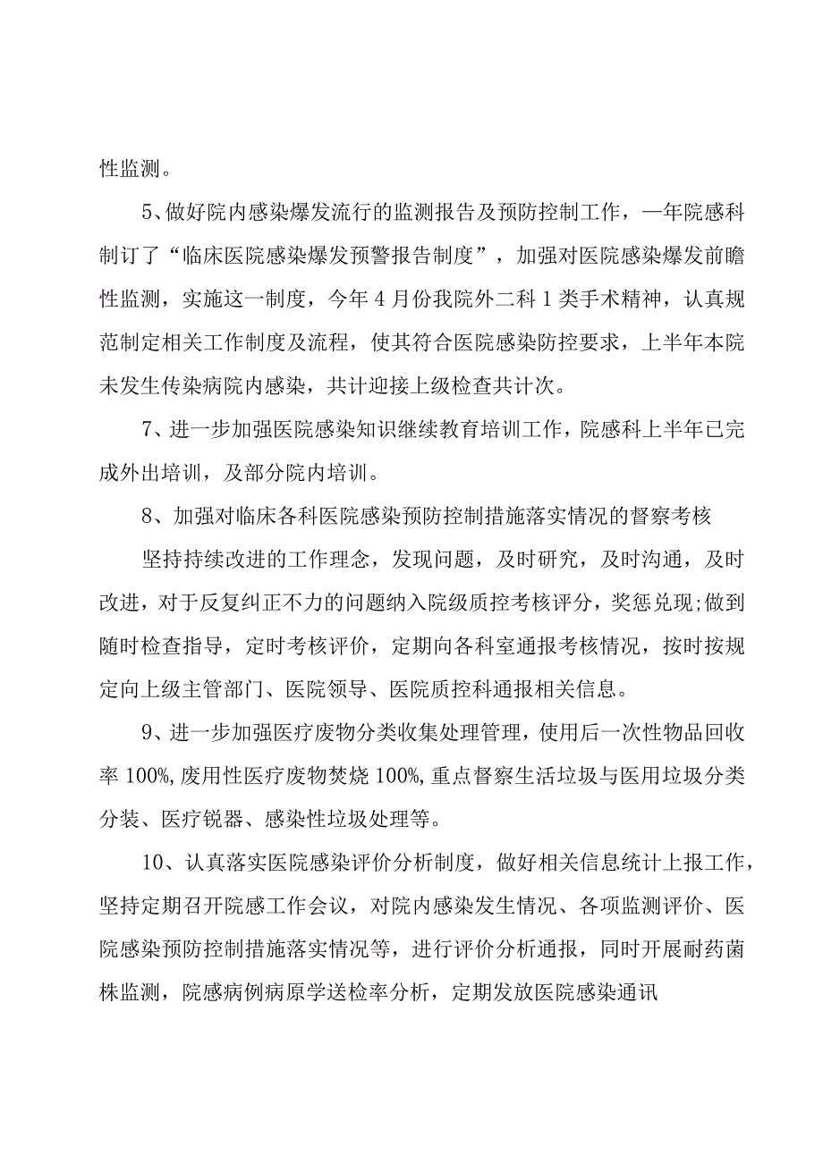 医院感染年度总结范文（15篇）.docx_第2页