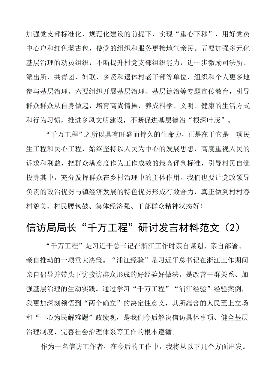 千万工程研讨发言材料乡镇书记信访局长学习心得体会2篇.docx_第2页