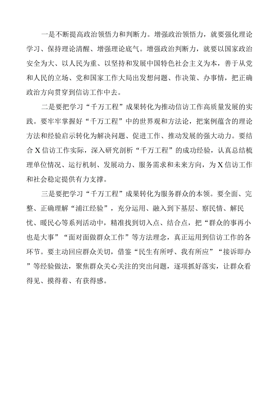 千万工程研讨发言材料乡镇书记信访局长学习心得体会2篇.docx_第3页