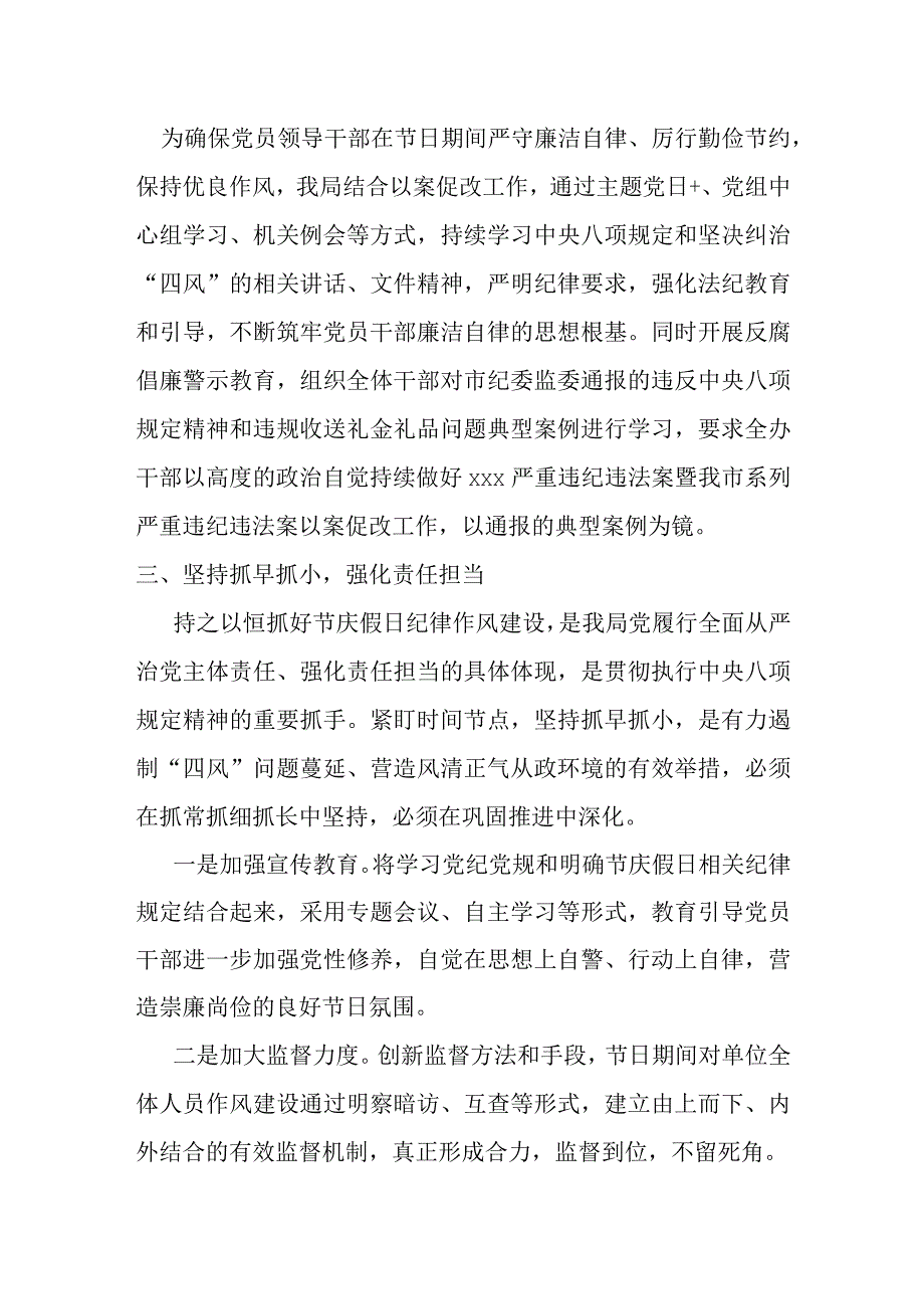 关于中秋国庆期间纠治“四风”工作情况的报告材料.docx_第2页