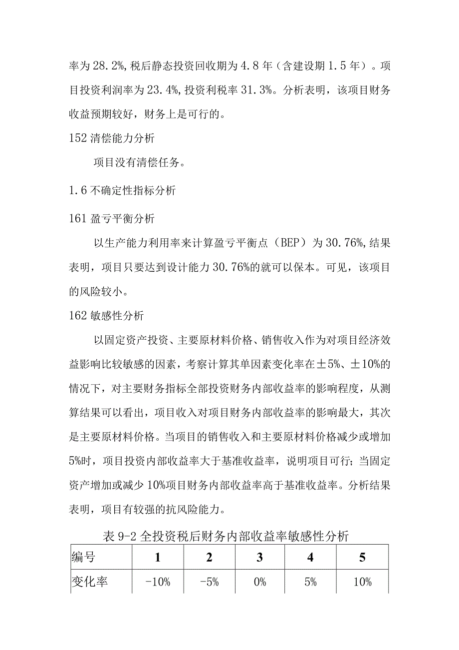 农产品冷链储藏库建设项目财务评价.docx_第3页