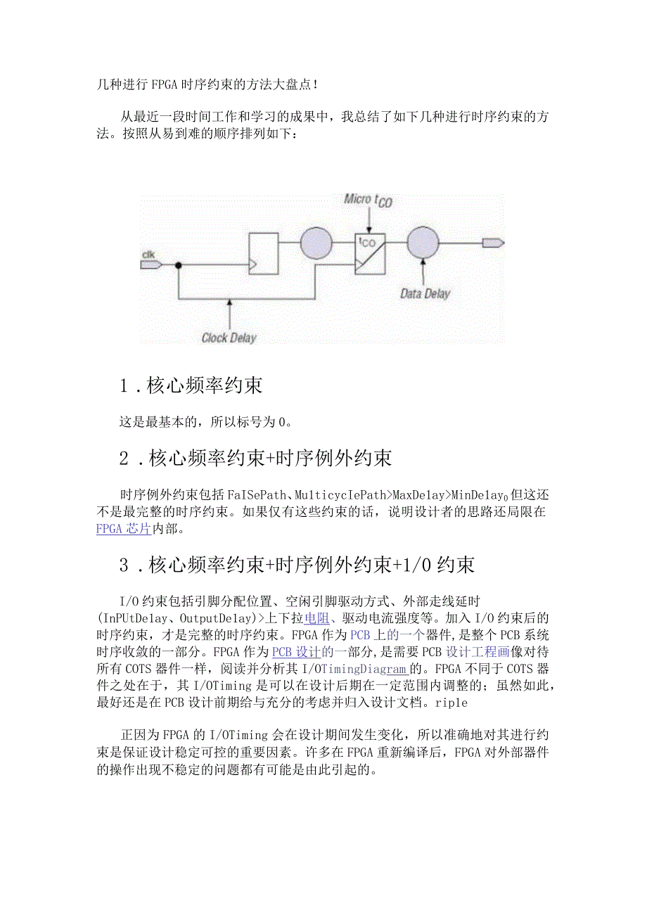 几种进行FPGA时序约束的方法大盘点！.docx_第1页