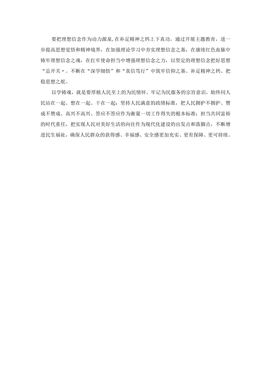 凝心铸魂强根基 扬帆鼓劲再出发 演讲稿.docx_第2页