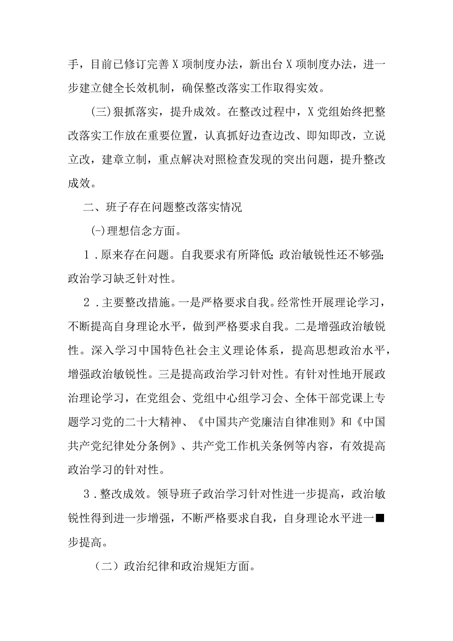 关于专题生活会整改落实情况的报告.docx_第2页