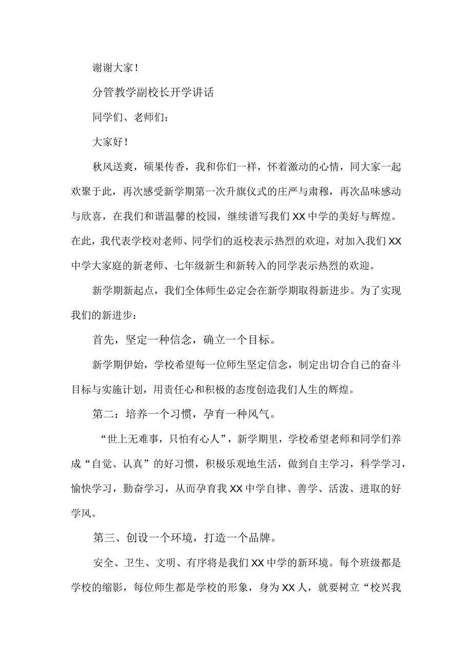 分管教学副校长开学讲话4篇.docx_第3页