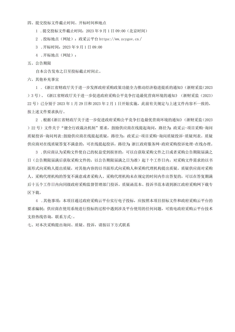 医院区域病理中心服务项目招标文件.docx_第3页