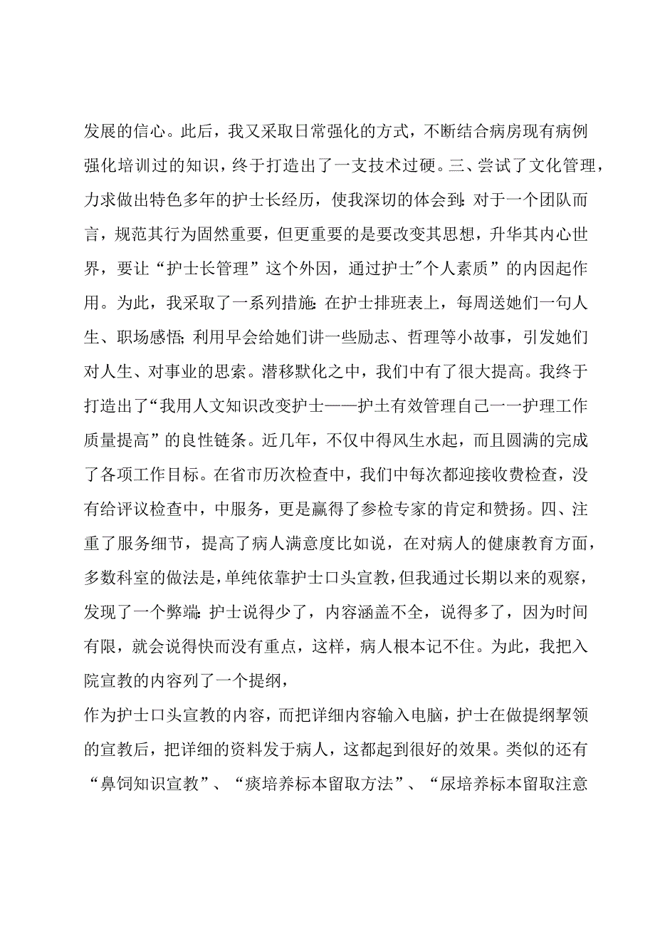 医院护士长个人述职报告(合集8篇).docx_第2页