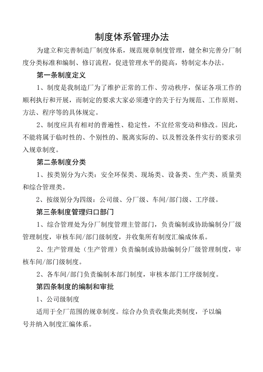 制度体系管理办法.docx_第1页