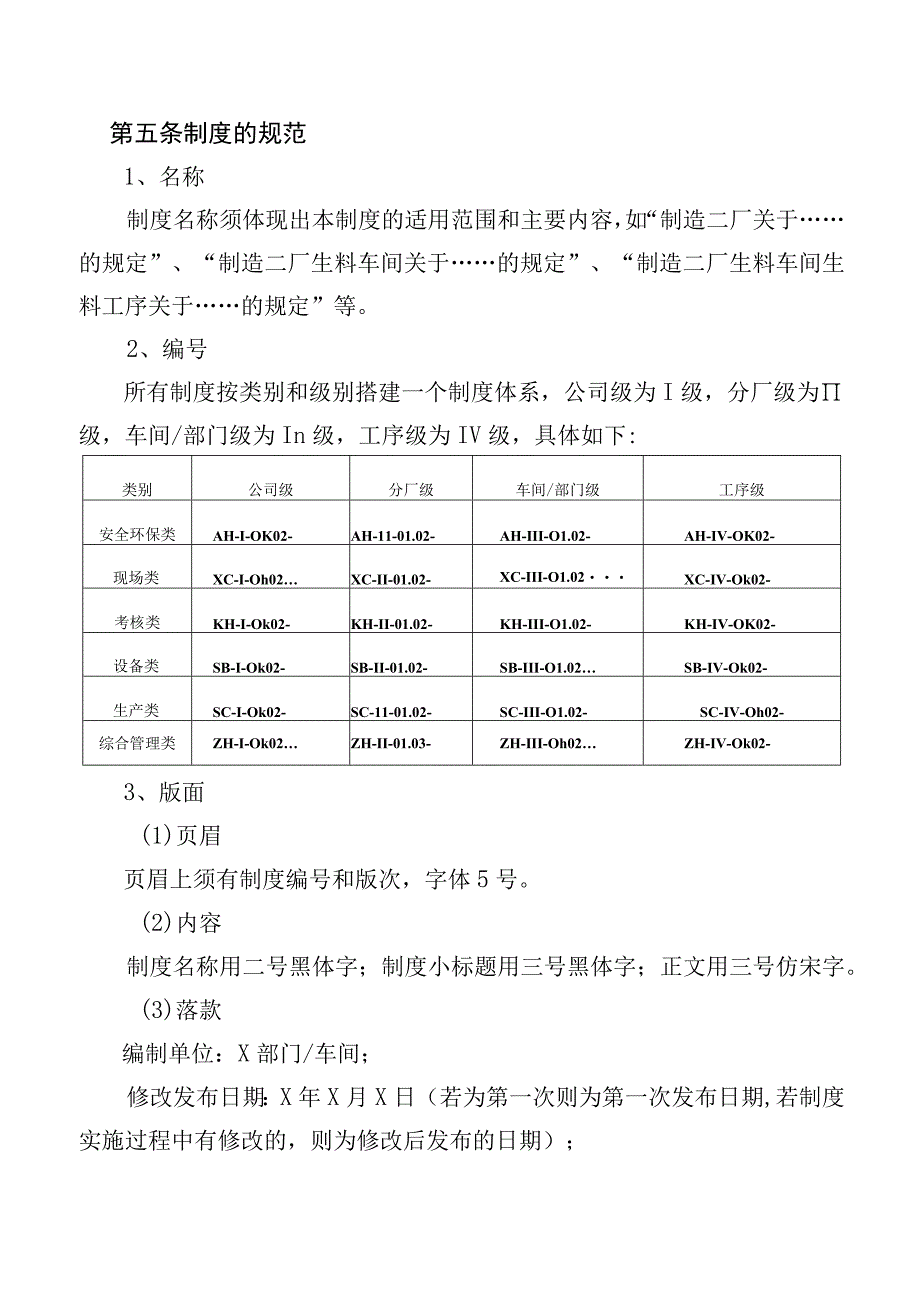 制度体系管理办法.docx_第3页