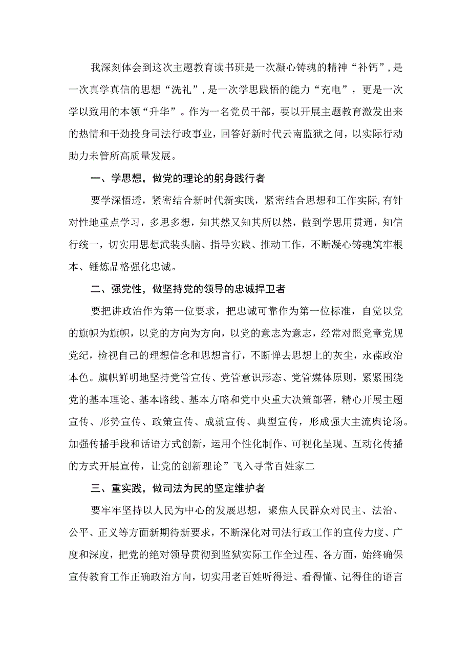 公安民警2023主题教育专题学习研讨心得体会交流发言材料（共8篇）.docx_第2页