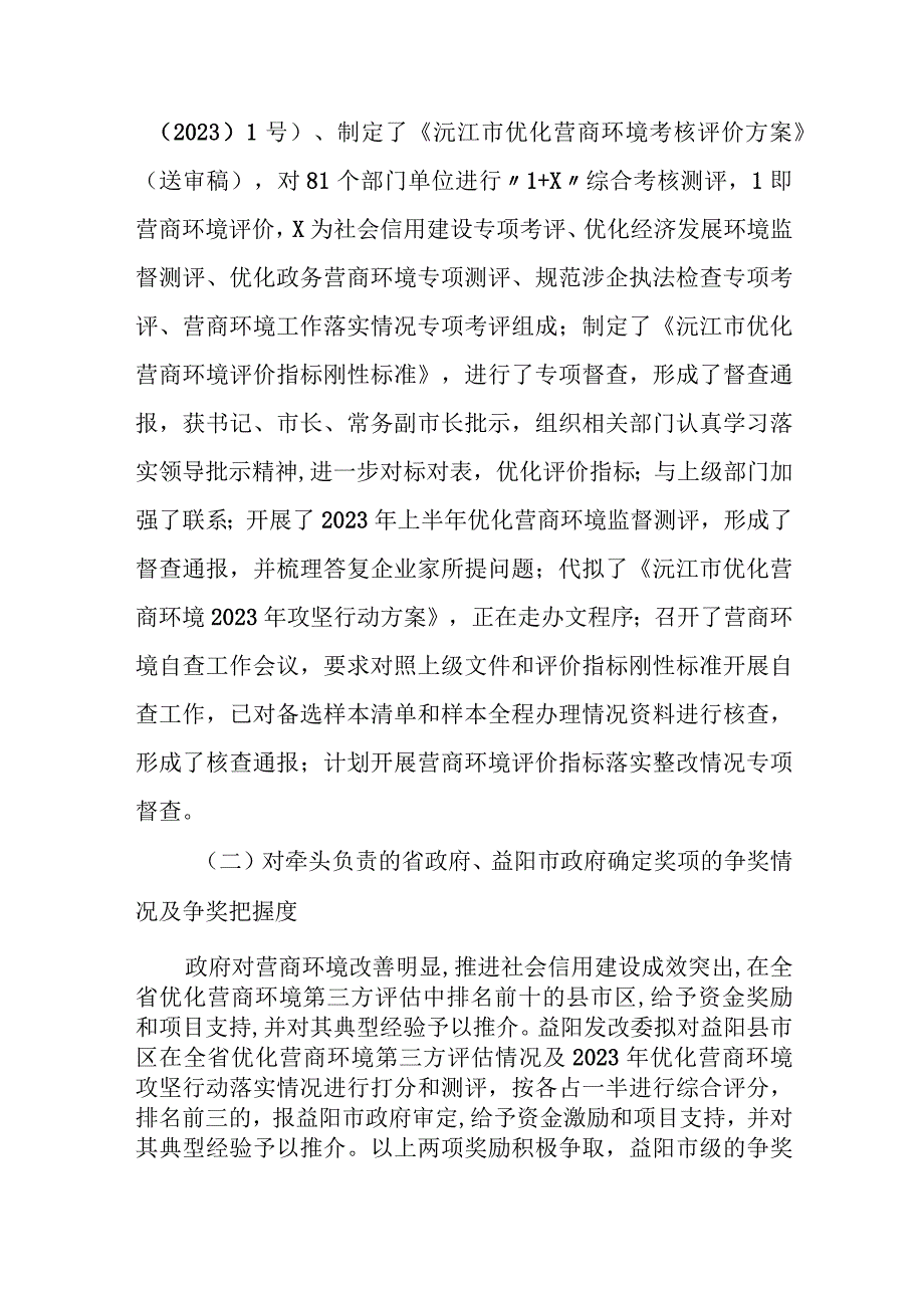 关于某县真抓实干督查激励工作情况的汇报.docx_第3页