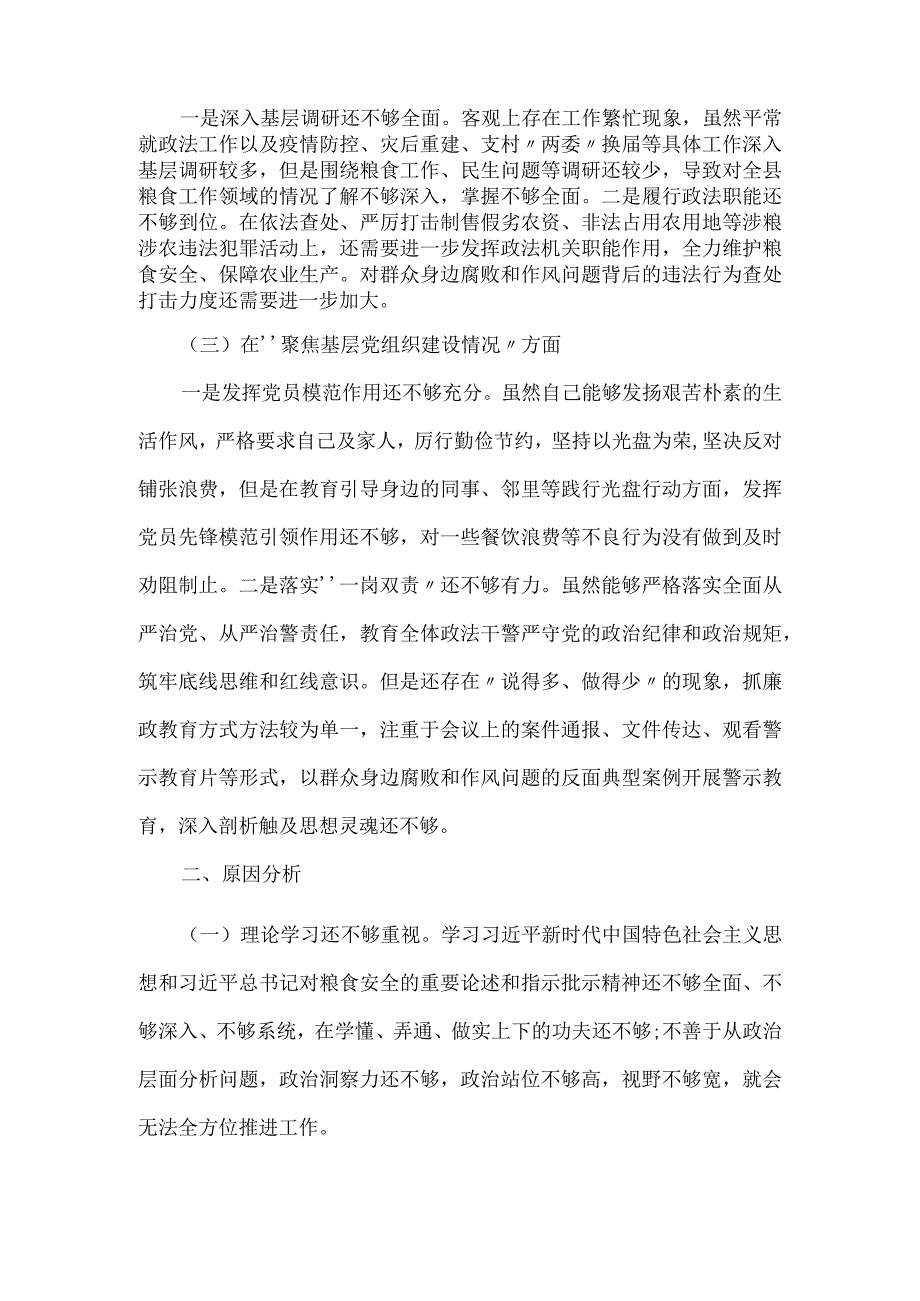 关于粮食购销系统巡察整改专题民主生活会对照检查剖析材料.docx_第2页