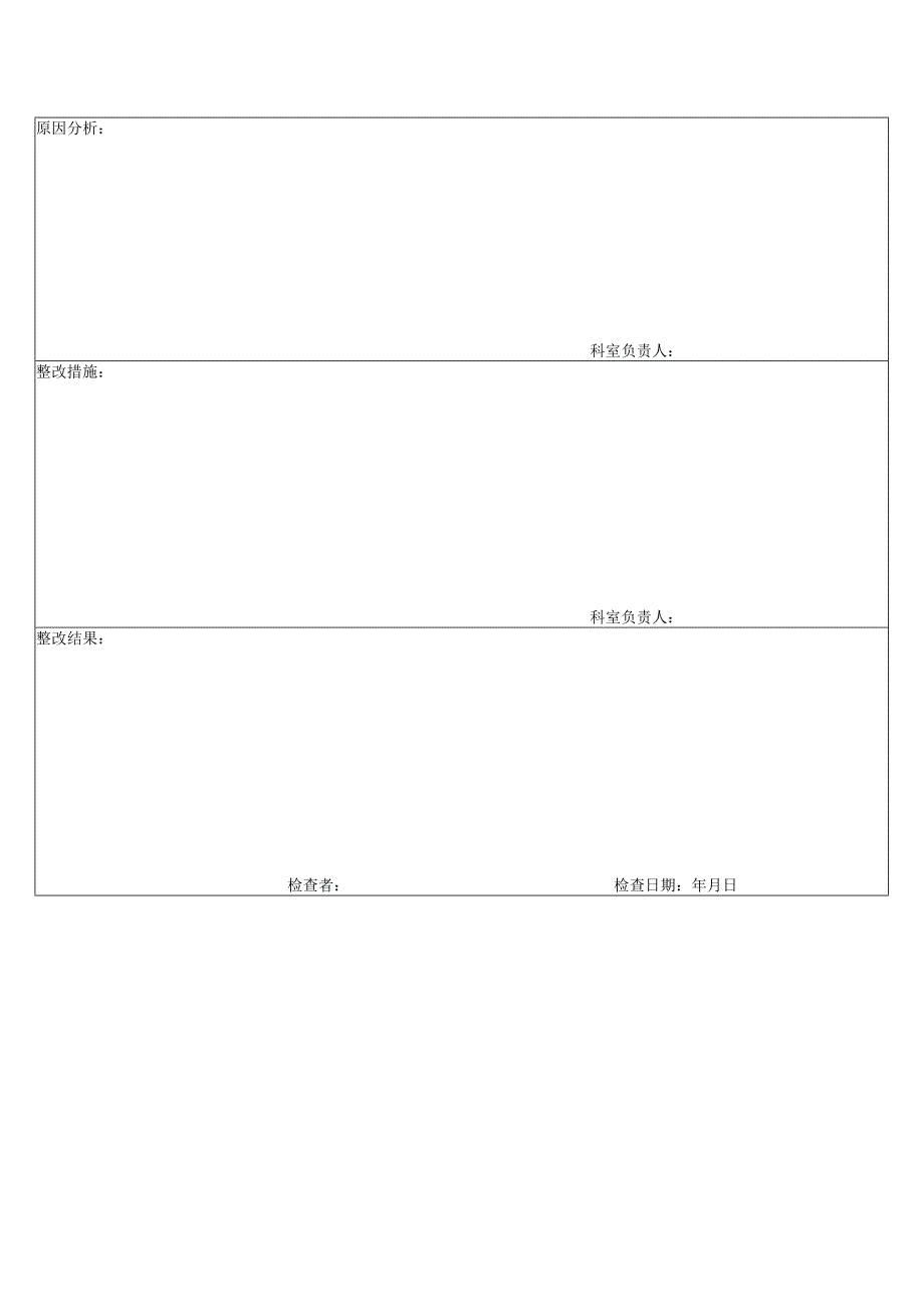 内镜室医院感染管理质量考核标准(科室自查).docx_第3页