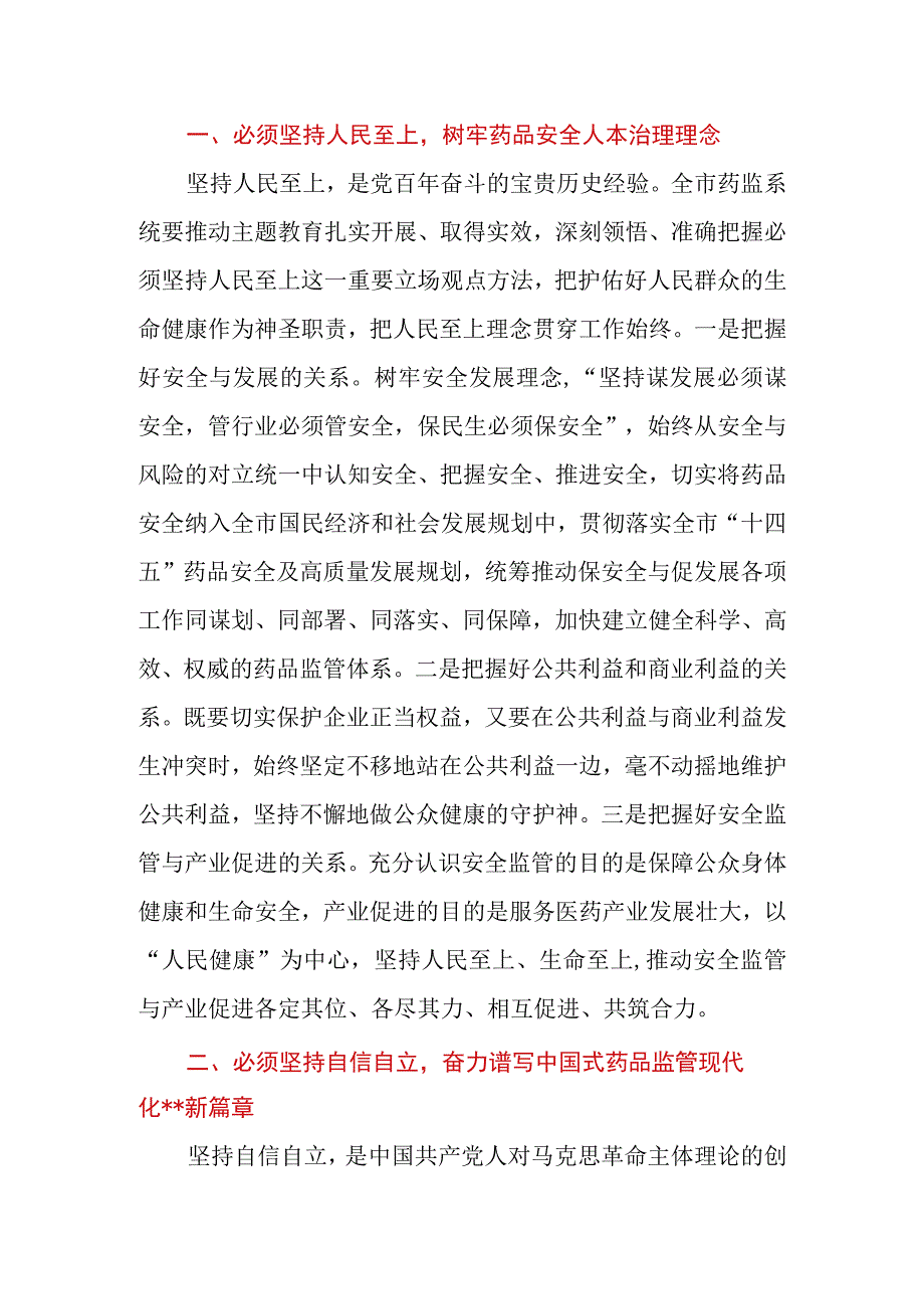 副局长在理论学习中心组“六个必须坚持”专题研讨会上的交流发言材料.docx_第2页