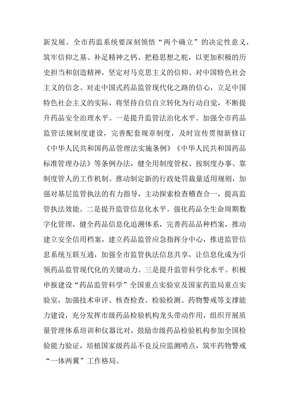 副局长在理论学习中心组“六个必须坚持”专题研讨会上的交流发言材料.docx_第3页