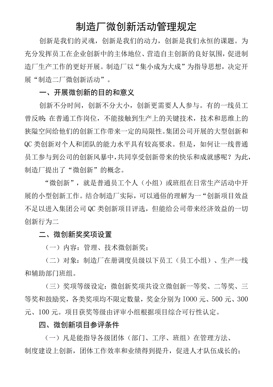 制造厂微创新活动管理规定.docx_第1页