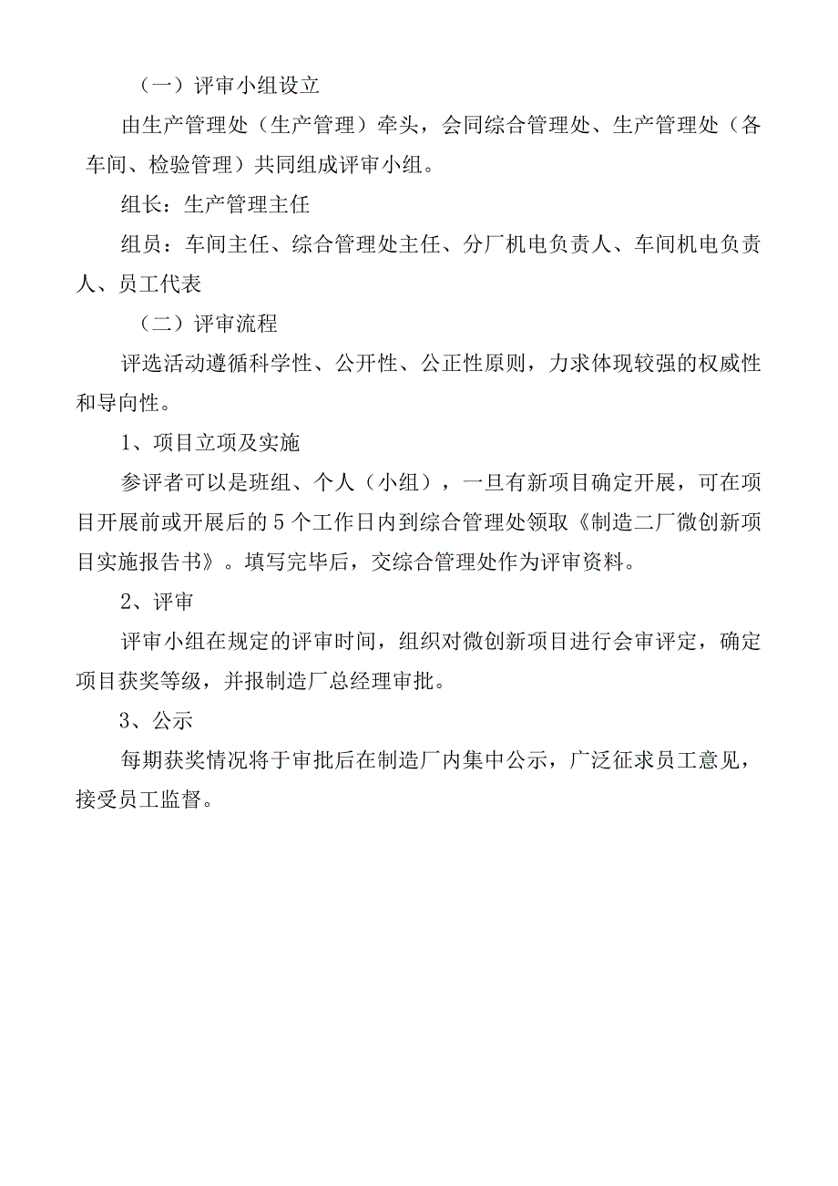 制造厂微创新活动管理规定.docx_第3页