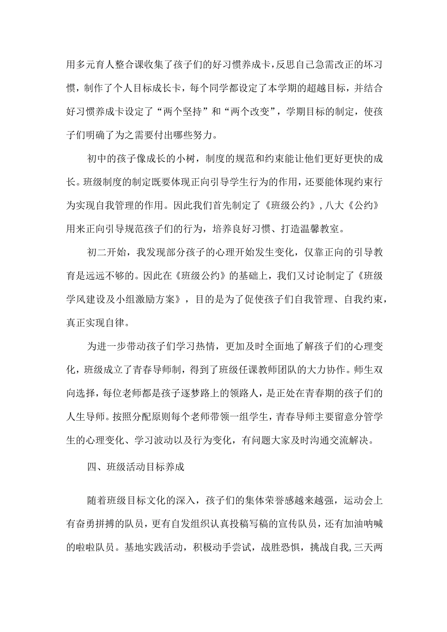 初中九年级优秀班集体申报材料.docx_第2页