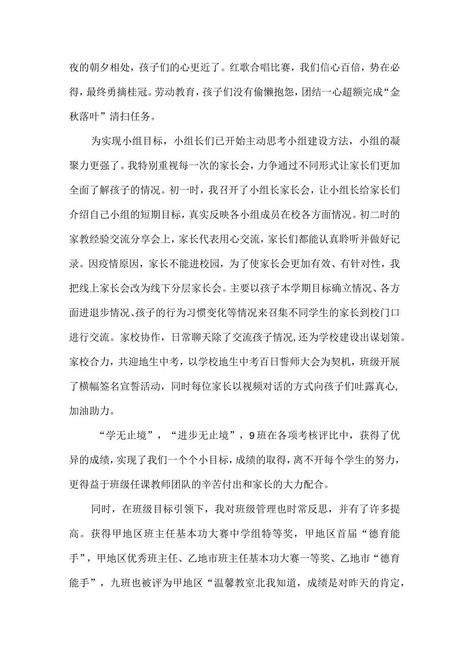 初中九年级优秀班集体申报材料.docx_第3页