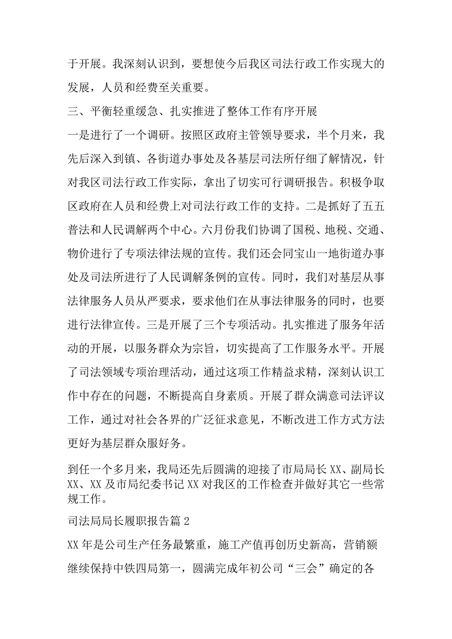 关于司法局局长履职报告材料（10篇）.docx_第2页