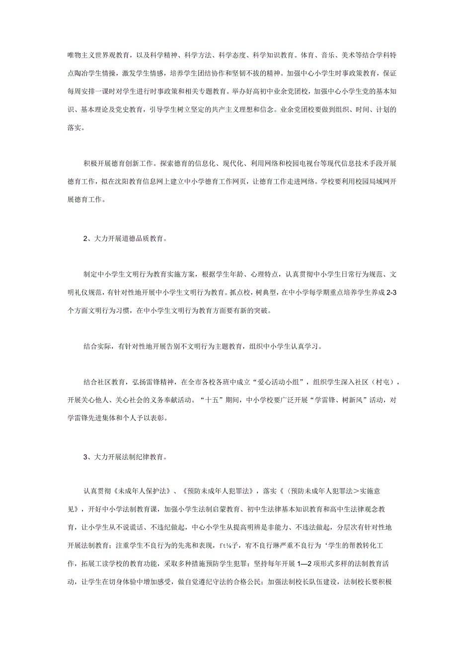 关于中小学校开展理想信念教育.docx_第2页