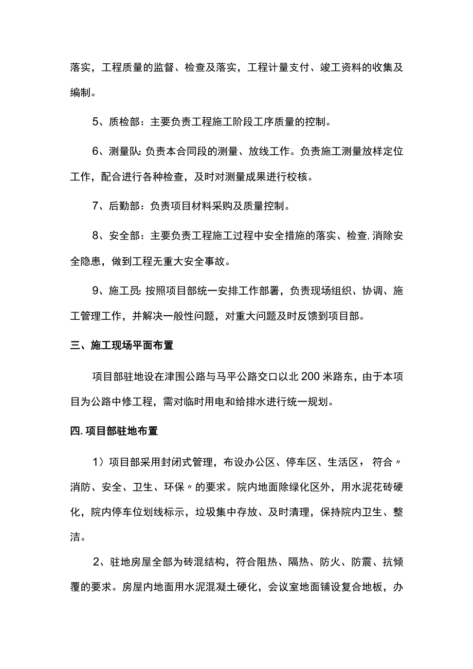 养护工程施工组织设计.docx_第2页