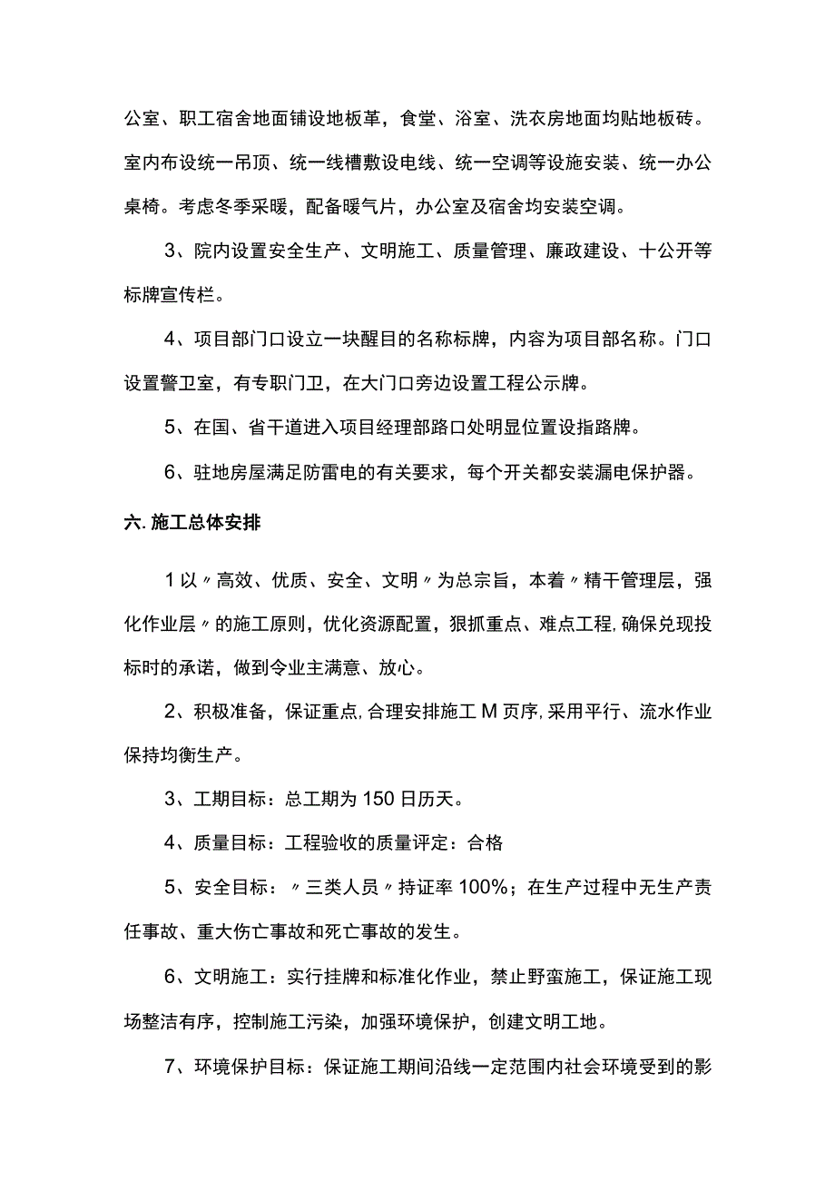 养护工程施工组织设计.docx_第3页